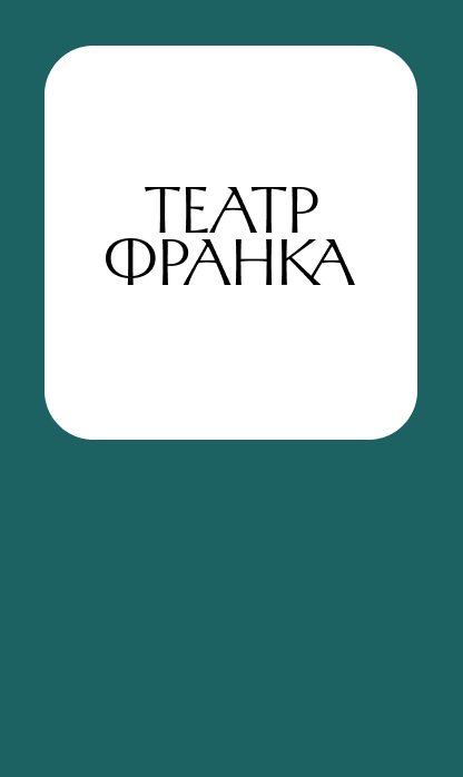 project Театр Франка