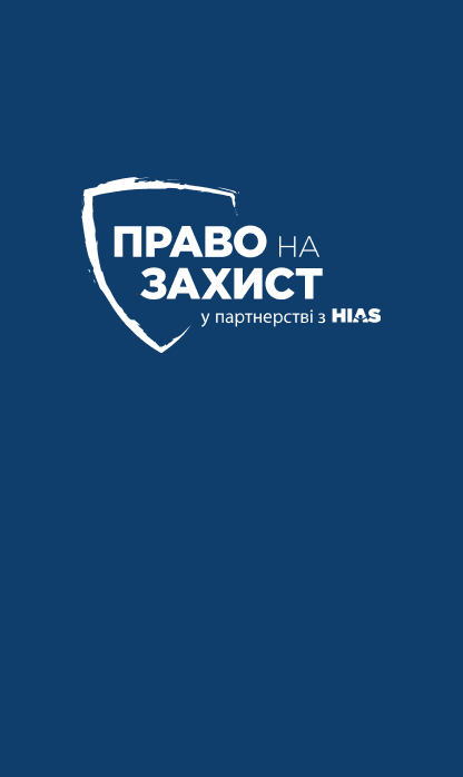 project Право на захист