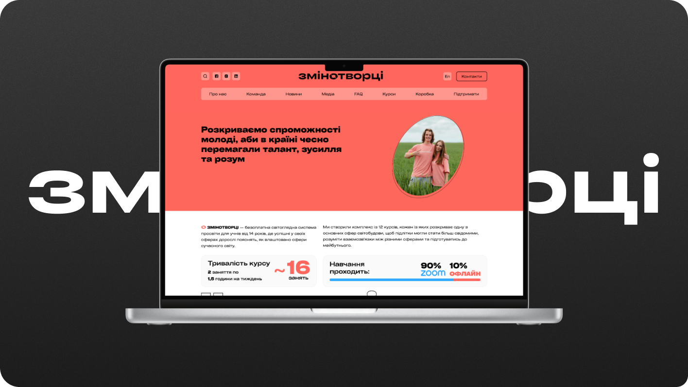 "Zminotvortsi" is an educational organization that works with teenagers from small towns and villages