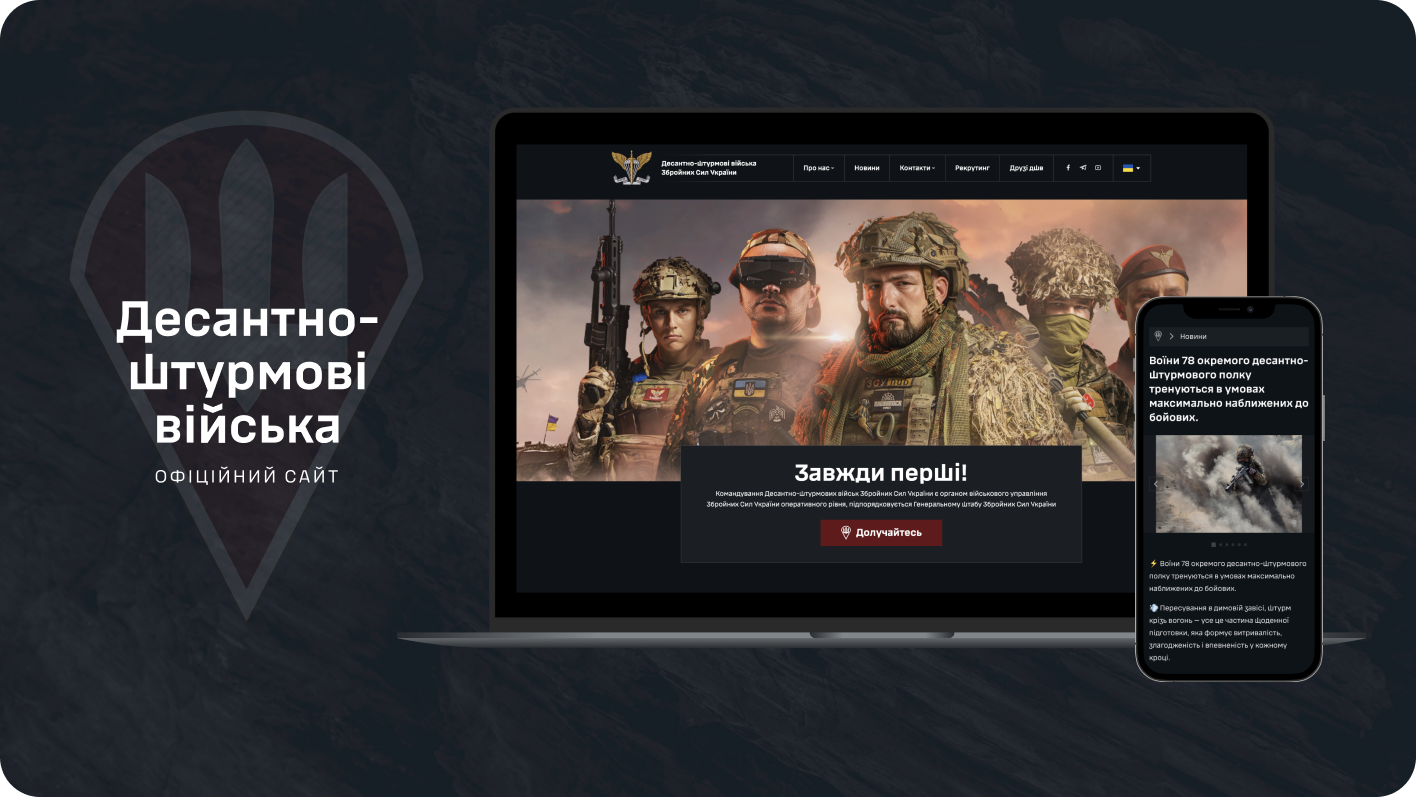 Official website of the Airborne Assault Forces of Ukraine
