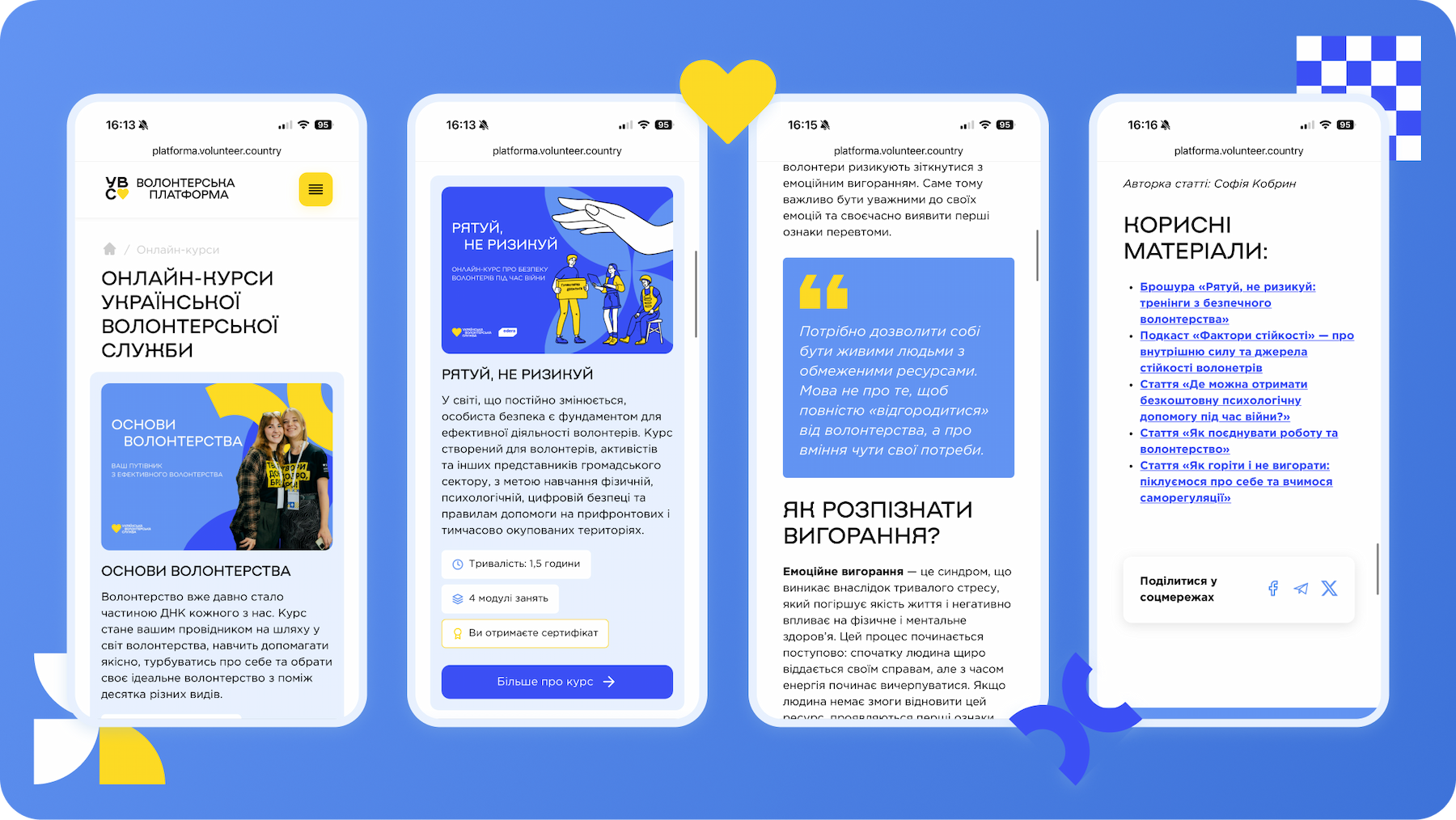 Волонтерська платформа