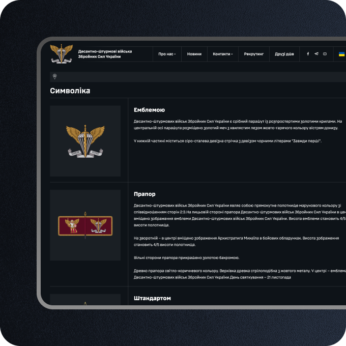 Official website of the Airborne Assault Forces of Ukraine