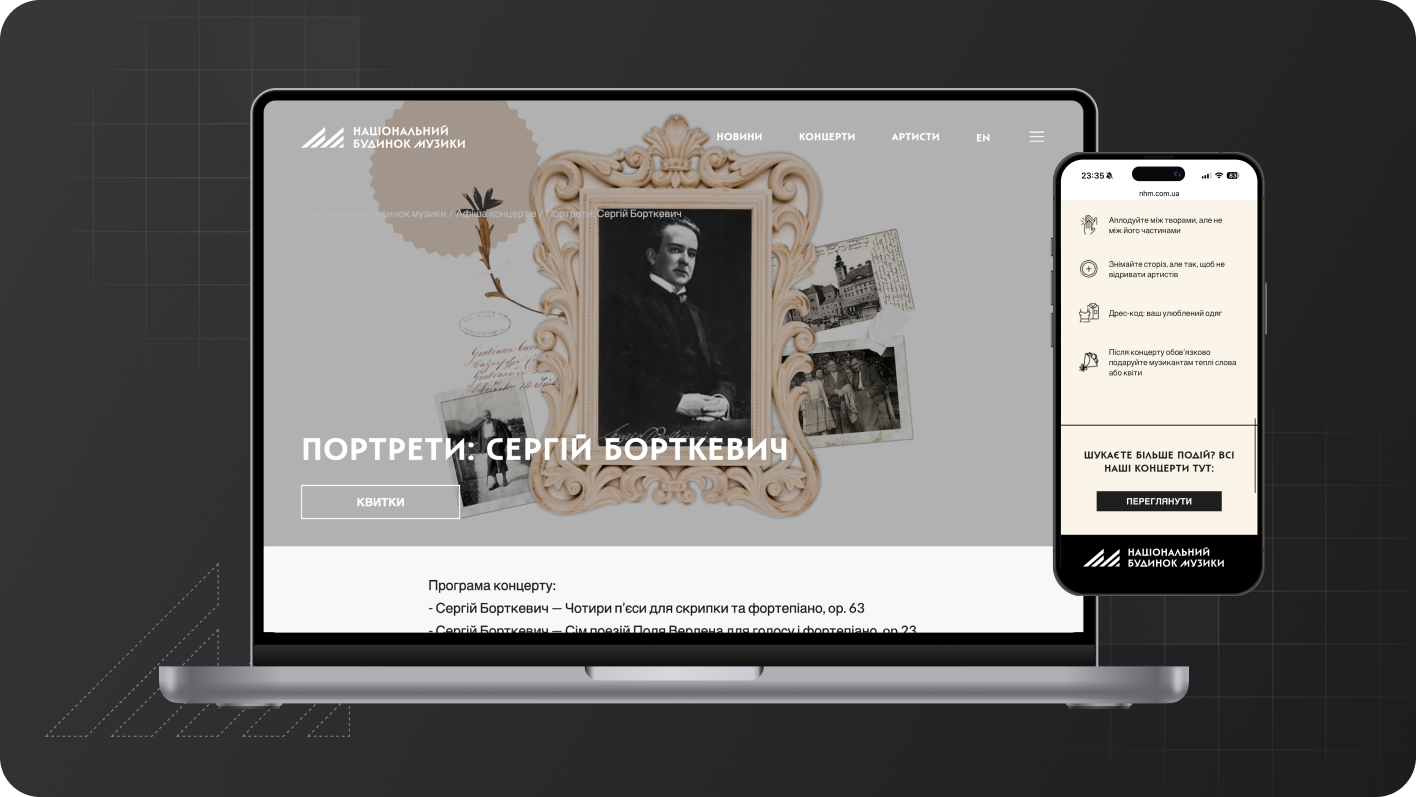 Національний будинок музики