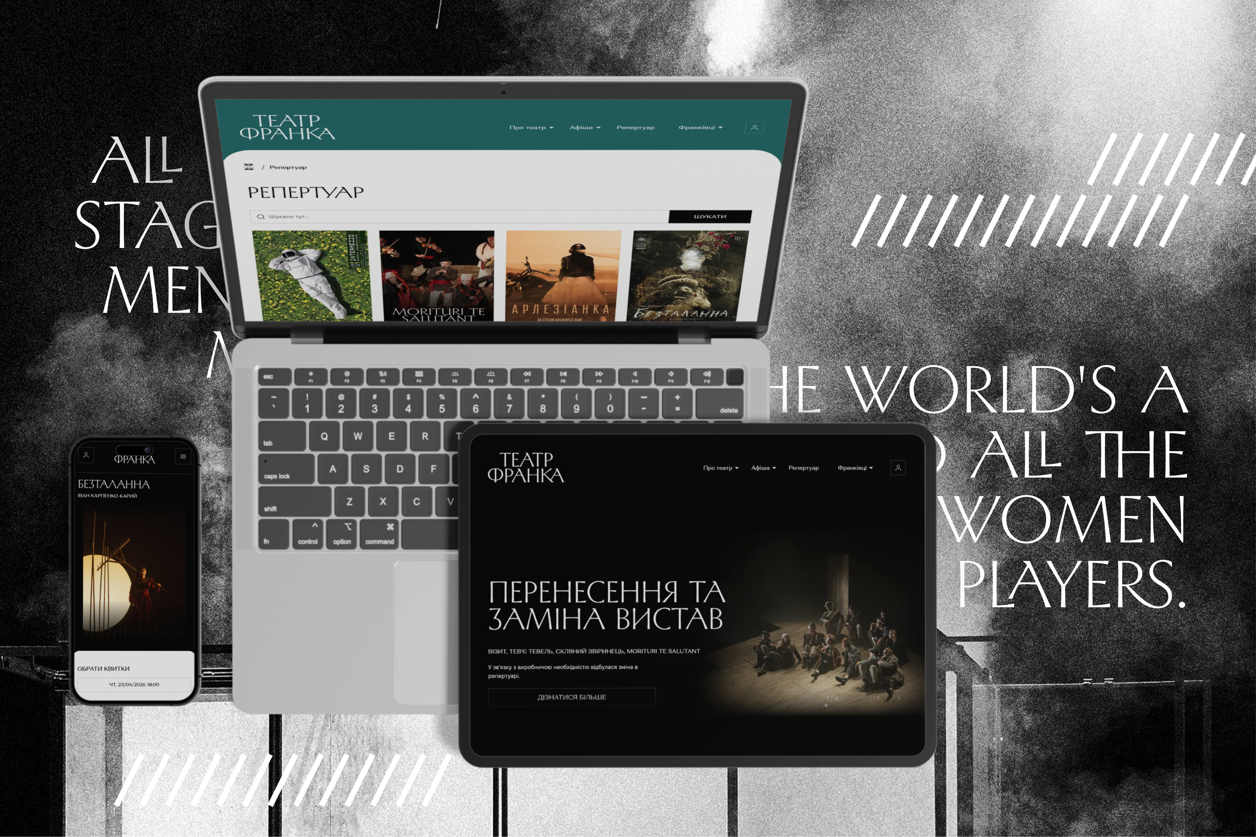 Вебсайт для театру 🎭