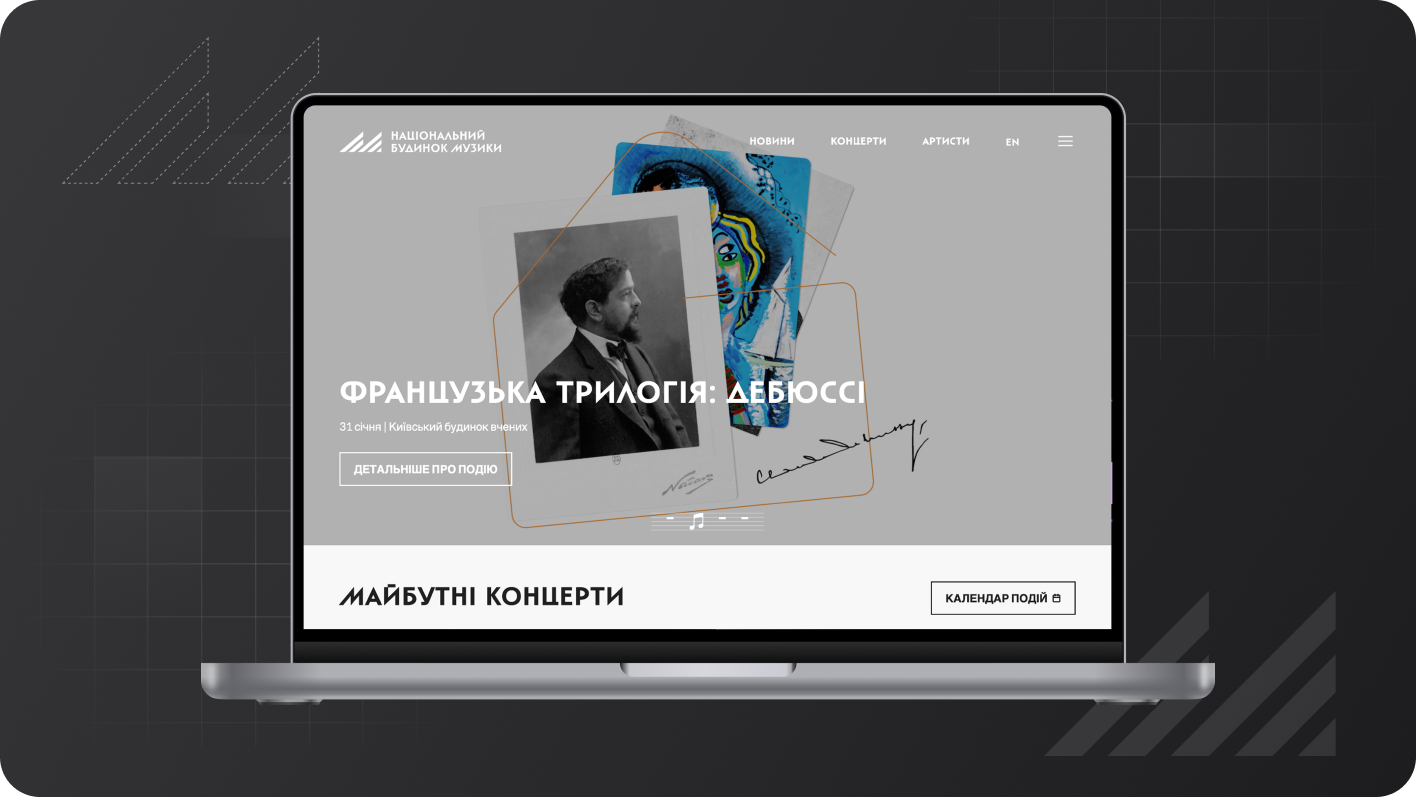 Національний будинок музики