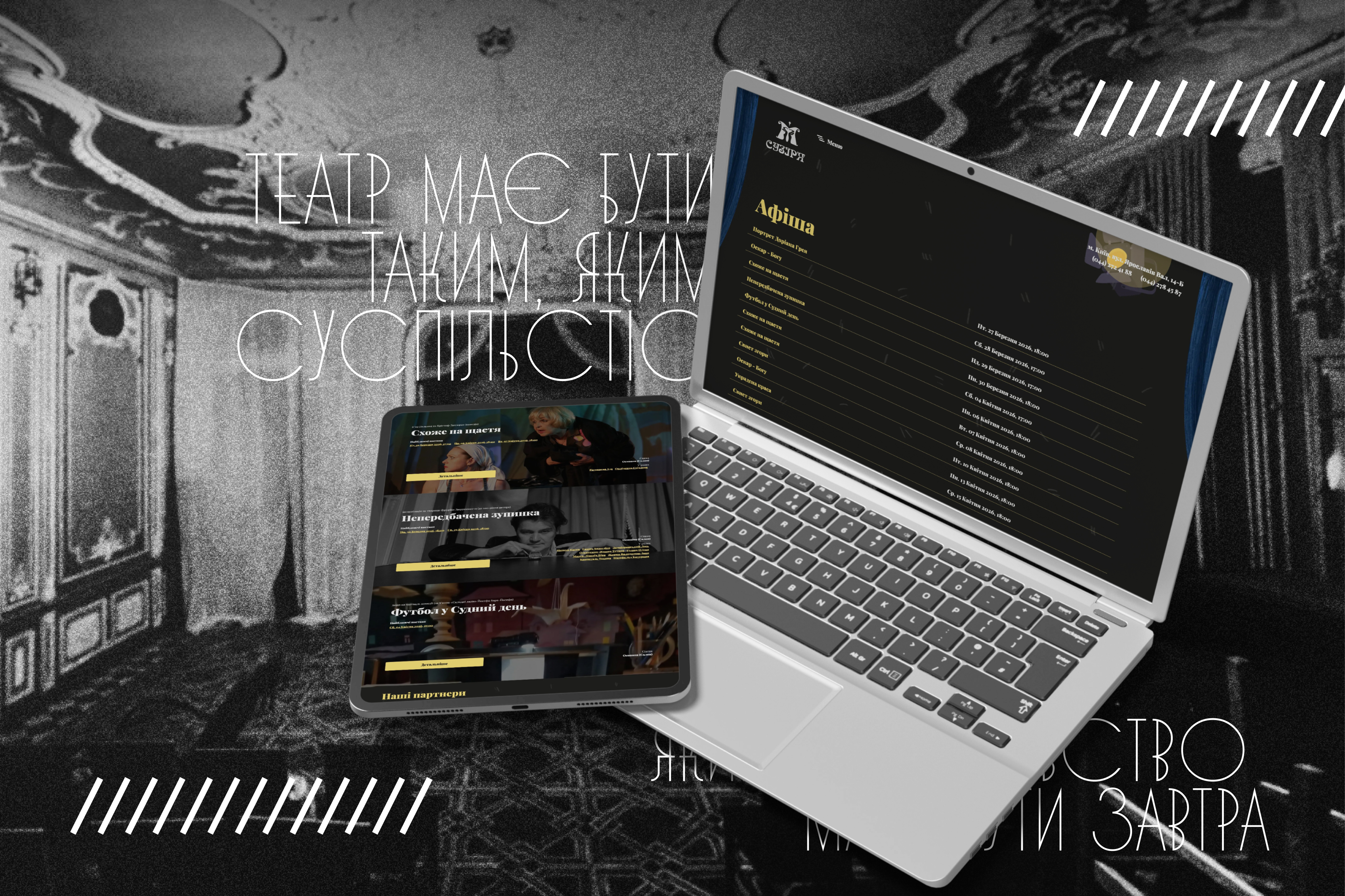 Вебсайт для театру 🎭